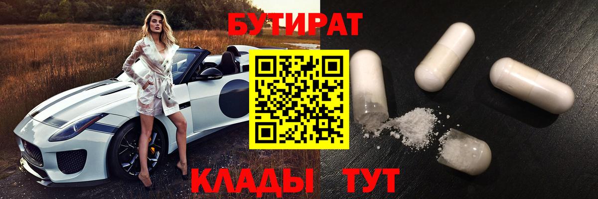 Ногинск  Бутират вода  Бутират  Вход с VPN 