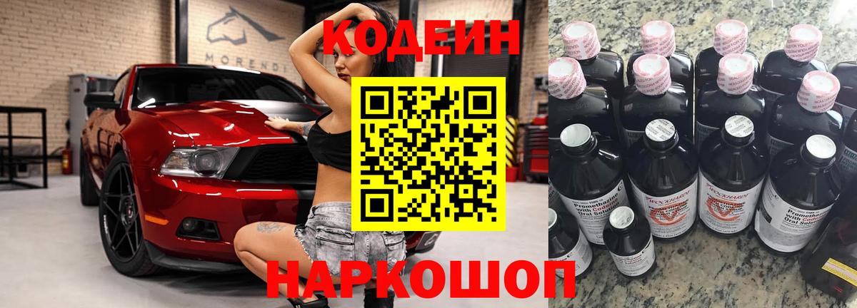 Ногинск  Кодеин Purple Drank  Кодеин Purple Drank  Вход с VPN 