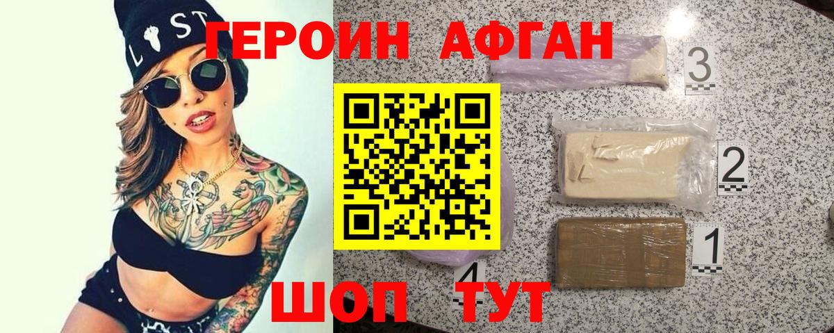 Героин Heroin Ногинск