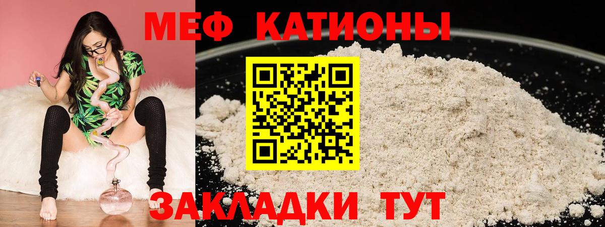 Меф мяу мяу Ногинск