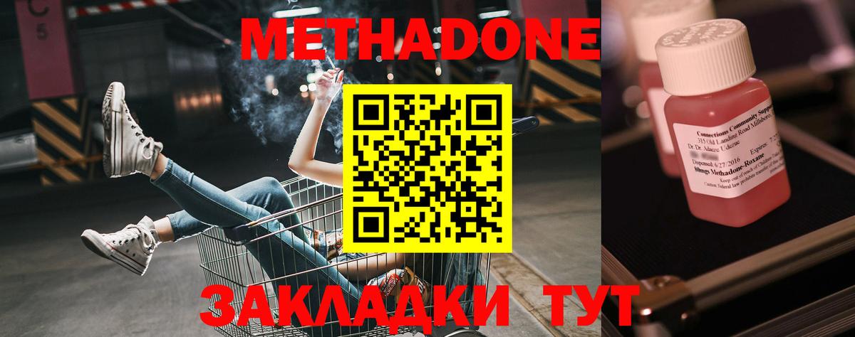 Метадон кристалл  Вход с VPN  МЕТАДОН белоснежный  Ногинск 