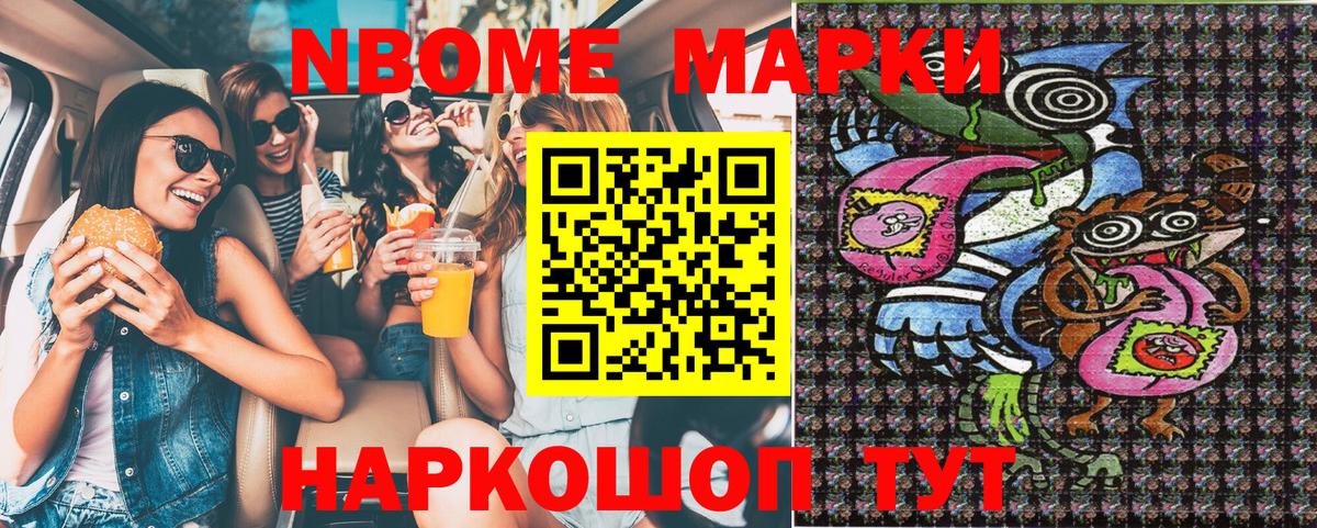 Марки NBOMe  Марки N-bome 1,8мг  Вход с VPN  Ногинск  Марки N-bome 1,8мг 
