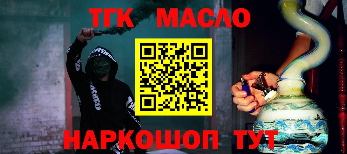 ТГК гашишное масло  Вход с VPN  ТГК жижа  Ногинск 